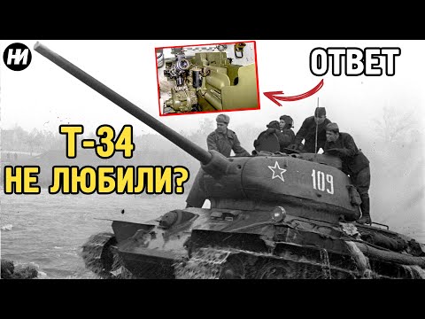 Видео: ЗА ЧТО СОВЕТСКИЕ ТАНКИСТЫ НЕ ЛЮБИЛИ ЛЕГЕНДАРНЫЙ Т-34?