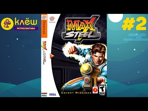 Видео: Max Steel: Covert Missions (Sega Dreamcast) #2 | Ретроспектива
