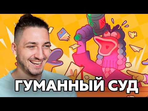 Видео: Я попал на САМЫЙ (не)АДЕКВАТНЫЙ СУД в мире! + Райм, Вазачка