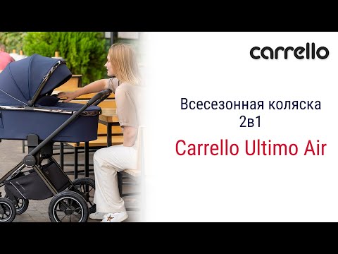 Видео: Коляска 2 в 1 Carrello Ultimo Air