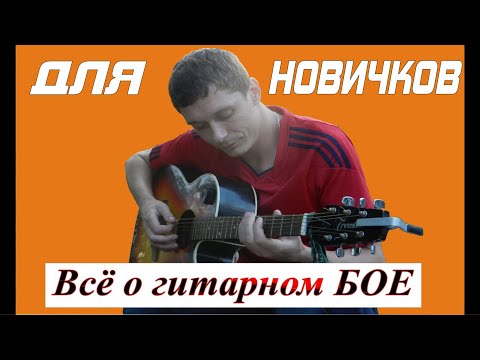 Видео: Для НОВИЧКОВ: как ЛЕГКО играть ЛЮБОЙ ГИТАРНЫЙ БОЙ!!! Сапрыкин