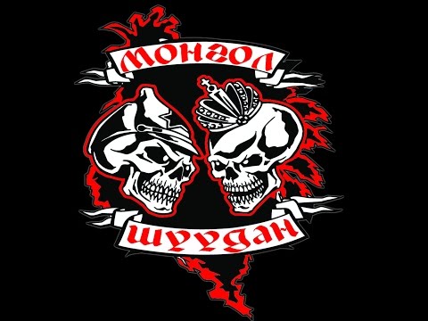 Видео: Монгол Шуудан   Что то сталося со мной