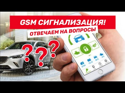 Видео: 😱ПОСМОТРИ! Прежде, чем покупать GSM сигнализацию.