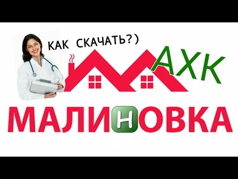 Видео: Малиновка РП как скачать и настроить АХК (Авторучку) для БЦРБ