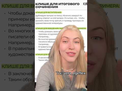 Видео: Идеальное клише для ИС 2025!