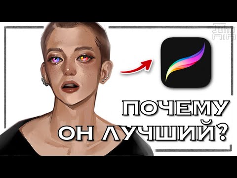 Видео: ОБЗОР PROCREATE ДЛЯ ХУДОЖНИКОВ