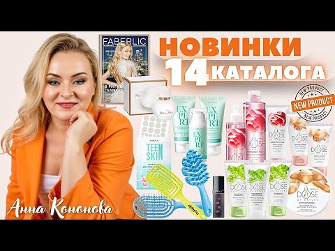 Видео: VIP НОВИНКИ 14 КАТАЛОГА: Плампер для губ Lip Maximizer, Парфюмерная вода для женщин Mur Mur Blanc.