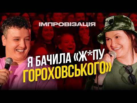 Видео: ІМПРОВІЗАЦІЯ З БОГДАНОМ | МОНОБАНК, ДИТИНА І ДЕПІЛЯЦІЯ