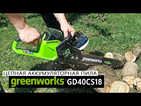 Видео: Обзор цепной аккумуляторной пилы G-Max 40v Greenworks GD40CS18