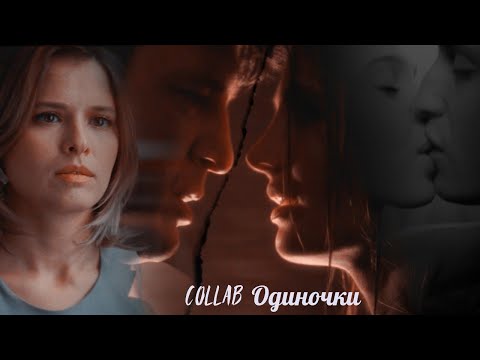 Видео: multicouples - одиночки collab w/h @Eveta_