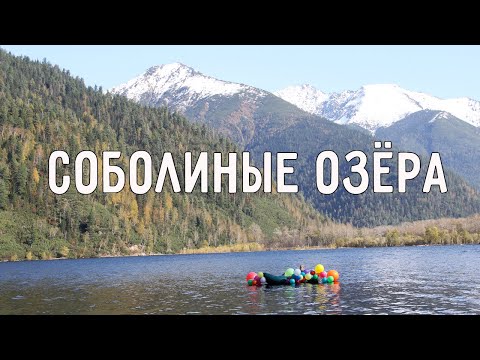 Видео: Соболиные озёра (Иркутская область)