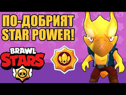 Видео: Заслужава ли си НОВИЯТ Star Power на CROW? Бой по тиймърите в Solo Showdown | Brawl Stars