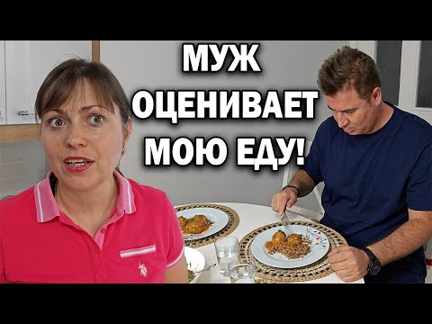Видео: МУЖ ОЦЕНИВАЕТ МОЮ ЕДУ! Приготовила любимые ТЕФТЕЛИ и БОРЩ #рецепты
