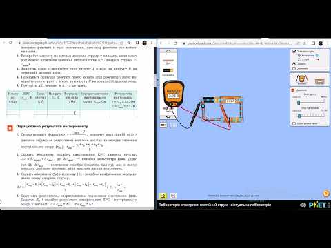 Видео: Експериментальна робота 2 ЕРС джерела струму