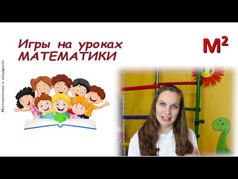 Видео: ИГРЫ на уроках!