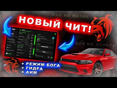 Видео: ЛУЧШИЕ ЧИТЫ НА БЛЕК РАШУ!!?? | Как скачать Читы на Блек Рашу?