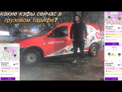 Видео: Яндекс Грузовой: пробки, перекрытия и кэфы — день вышел жёсткий!