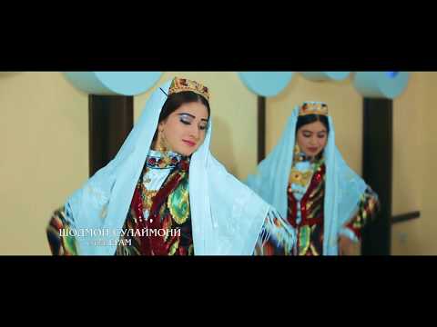 Видео: Шодмон Сулаймони - Ёрам (Зарафшони) OFFICIAL VIDEO HD