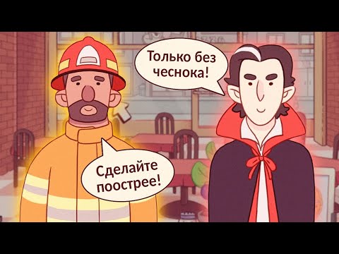 Видео: Хорошая пицца, Отличная пицца. ПИЦЦА ДЛЯ ПОЖАРНОГО И ВАМПИРА!