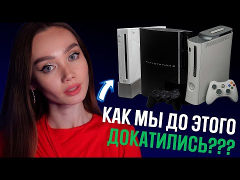 Видео: ПОКОЛЕНИЕ НАВСЕГДА ИЗМЕНИВШЕЕ ИГРОВУЮ ИНДУСТРИЮ