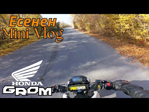 Видео: Студен мини-влог с минибайк