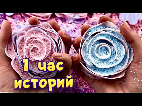 Видео: Истории 1 час 💖 с мылом и хрустяшками 😋 Истории от подписчиков 🔥