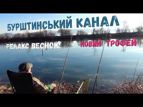 Видео: 💥Бурштинський канал. 8 березня💥Неочікуваний ТРОФЕЙ💥