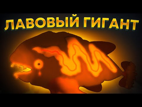 Видео: Cat Goes Fishing. ЛАВОВЫЙ ГИГАНТ!