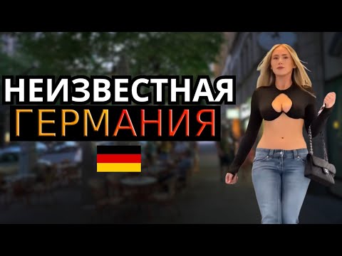 Видео: НОЧНОЙ ФРАНКФУРТ: ТАЙНАЯ СТОРОНА ГЕРМАНИИ