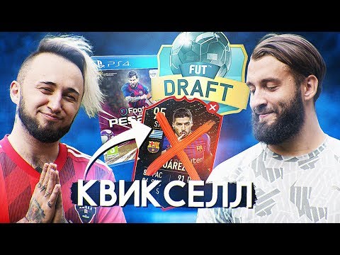 Видео: ДРАФТ В PES20 ft EVONEON | SUAREZ 95