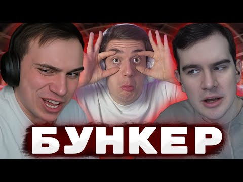 Видео: БУНКЕР ЭВЕЛОНА С НЕЙРОСЕТЬЮ | КИШКИ СКВАД