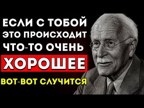 Видео: 5 Знаков Того, Что Вселенная Готовит Тебя К Чему-То Великому — Карл Юнг