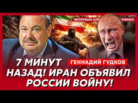 Видео: Гудков. Началось! Теперь Путина сдадут с потрохами! Вот как он кончит! Трамп его не простит!