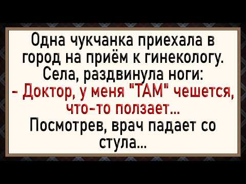 Видео: Даже врач ОФИГЕЛ от такого! Сборник свежих анекдотов!