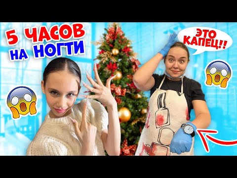 Видео: 5 ЧАСОВ Наращивали😱👉 XXXL Ногти - ГИРЛЯНДЫ на НОВЫЙ ГОД 2022