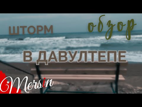 Видео: Обзор спокойного района Мерсина - Давултепе |Davultepe Mersin 2023 | Кореец в Мерсине
