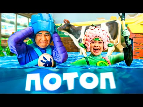 Видео: Фиксики и Команда Флоры спасают от потопа ферму в КидБурге