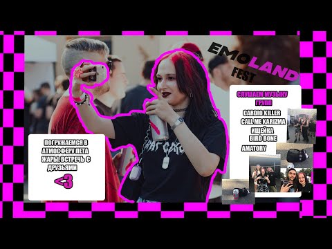 Видео: Emoland fest(2025)/ВСРАТЫЙ ВЛОГ(не выпущенное)