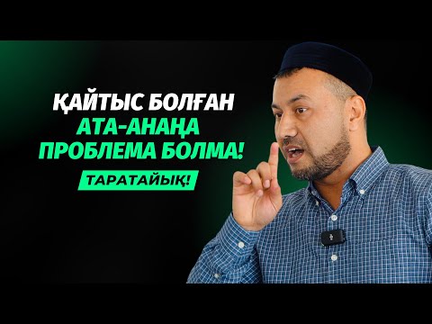 Видео: ҚАЖЫЛЫҚҚА БАРМАЙ ТҰРЫП, КӨРІП АЛЫҢЫЗ! | УМРА ЖАЙЛЫ ПАЙДАЛЫ ДӘРІС