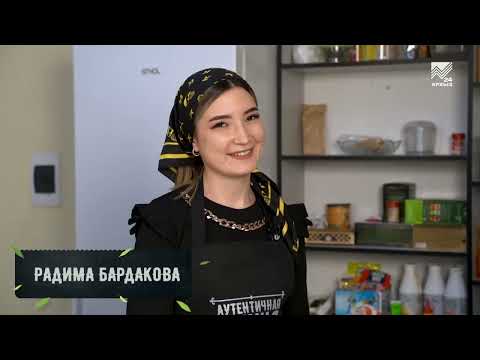 Видео: Аутентичная кухня народов Карачаево-Черкесии - Лакум (12.02.2022)