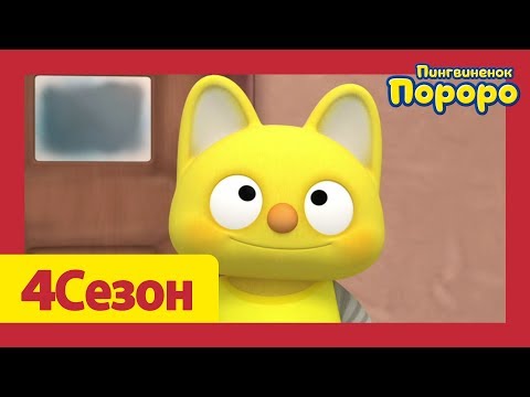 Видео: Лучший эпизод Пороро #85 Мечта Роди | мультики для детей | Пороро