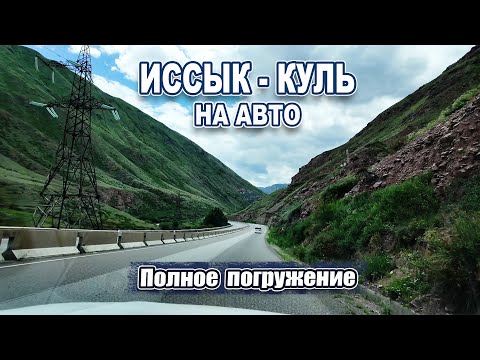 Видео: В ИССЫК-КУЛЬ НА АВТО. ПРИЧИНА ЗАТОРА НА УЗБЕКСКОЙ ГРАНИЦЕ.