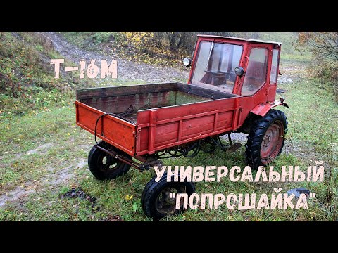 Видео: Трактор Т-16М. Легендарное самоходное шасси