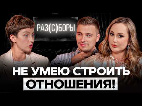Видео: Почему мужчины НЕ хотят отношений? / Разбираем женские ОШИБКИ в поведении!