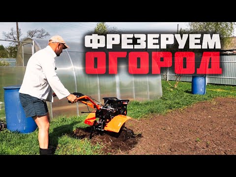 Видео: Фрезеруем огород под посадку в деревне. Пришли посылки от зрителей.