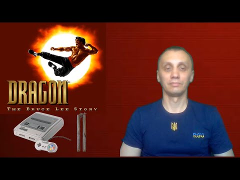 Видео: Dragon The Bruce Lee Story - реалістична історія на Super Nintendo.