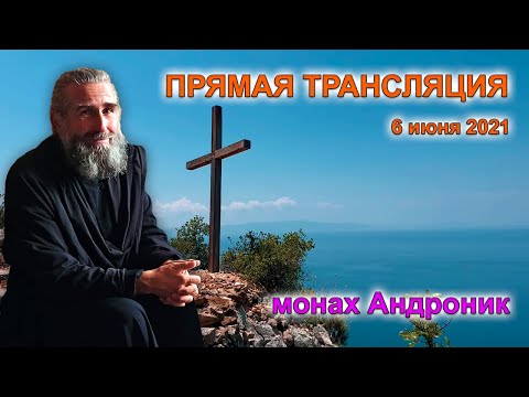 Видео: Частота Причастия в миру. Обеты Богу. Терпение скорбей | Монах Андроник | Афон