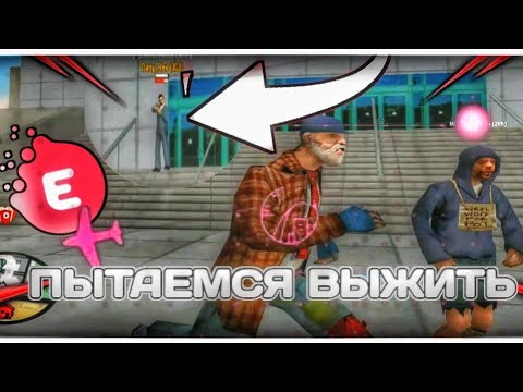Видео: ДВА БОМЖА ПЫТАЮТСЯ ВЫЖИТЬ НА EVOLVE RP!