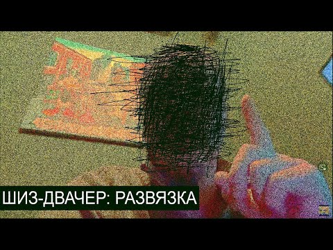 Видео: Влюбленный Двачер/Конец истории/ч.3