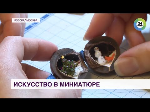 Видео: Картина в грецком орехе! Интервью с мастером миниатюры Ивановой Еленой